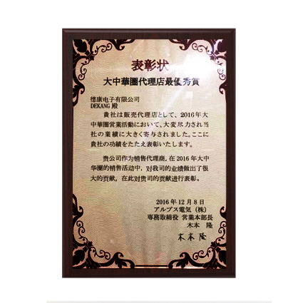 2016大中華圈最優(yōu)秀代理商獎(jiǎng)   